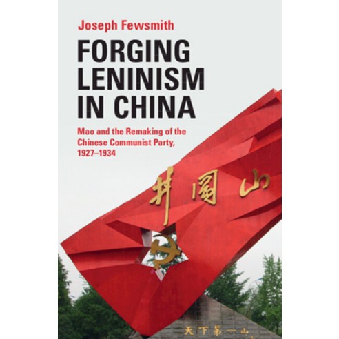(영문도서) Forging Leninism in China Hardcover, Cambridge University Press, English, 9781316513569