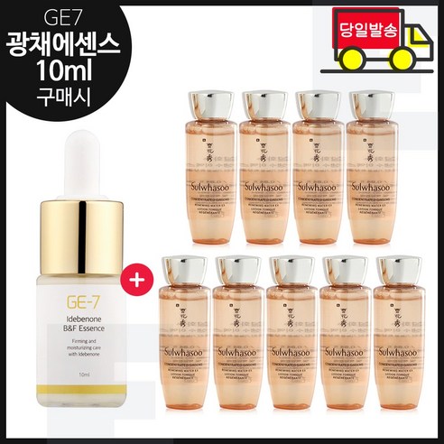 GE7 광채 탄력 에센스 10ml (신제품 출시) 구매시 샘플 자음생수EX 25ml x9개 (총 225ml), 1세트, 0.01l 설화수자음2종 Best Top5 GE7 광채 탄력 에센스 10ml (신제품 출시) 구매시 샘플 자음생수EX 25ml x9개 (총 225ml), 1세트, 0.01l 설화수자음2종 Best Top5
