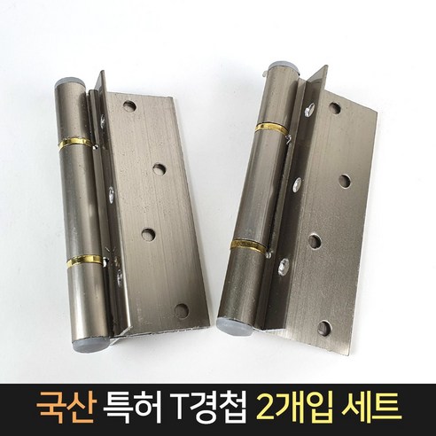 국산 경남금속 특허 T정첩 2개입 / T경첩 도어 부속