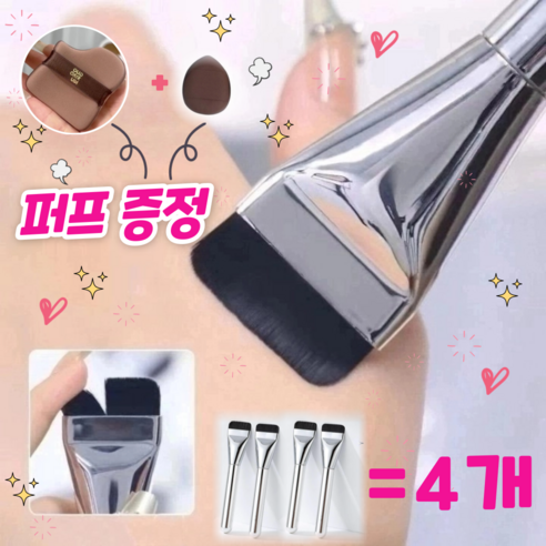 제니로이드 미친 밀착력과커버력으로 도자기피부를 완성하는 브러쉬, 4개
