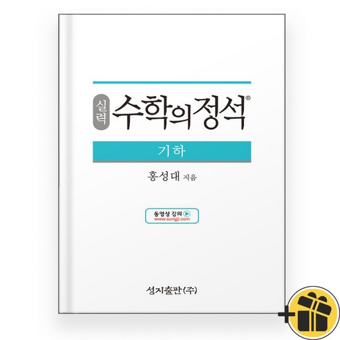 실력 수학의 정석 기하 (2024), 수학영역