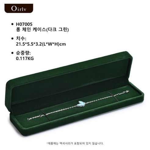 Oirlv 보석 상자 반지 상자 긴 벨벳 천 귀걸이 목걸이 팔찌 보석 보관 상자 선물 상자 포장 상자 부모 친척 친구 및 연인 선물 상자에 적합, 1개, H07005롱 체인 케이스(다크 그린)