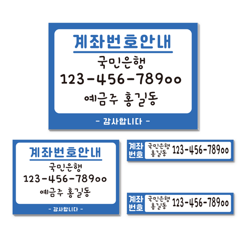 카운터 계좌번호 안내판 스티커 계좌이체 판 명판 시트지, 동글이-스카이-포멕스