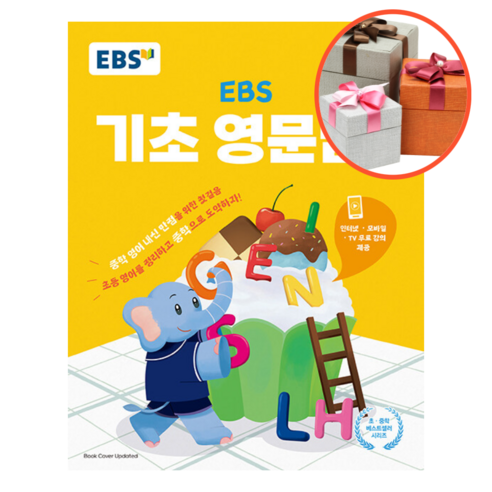 사은품 + EBS 기초 영문법 1