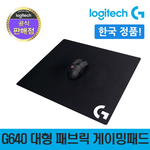 로지텍 마우스 패드 G640, 블랙, 1개