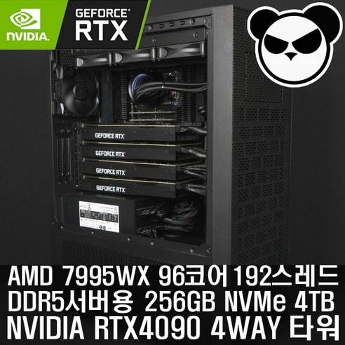 AMD 7995WX 96코어 192스레드+ RTX4090 4WAY GPU서버 딥러닝 머신러닝 렌더링 타워형 워크스테이션 + 256GB + NVMe 4TB + 4000W