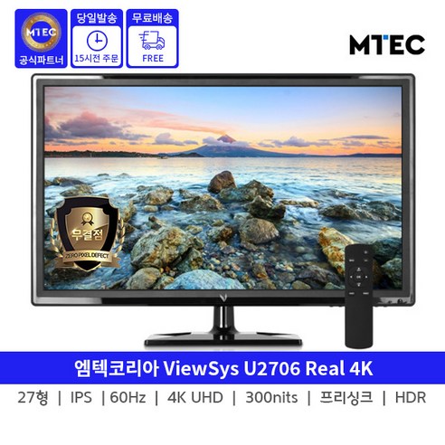 [엠텍코리아] ViewSys U2706 IPS real 4K UHD HDR, U2706 (무결점)