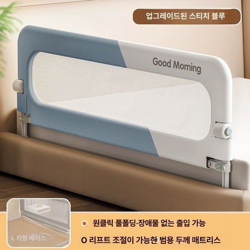 휴대용 침대가드 울타리 낙상방지 원터치 120cm 높이조절울타리, 1.8미터, (색상 조합 스카이블루로 업그레이드된 L 자형 베이스)