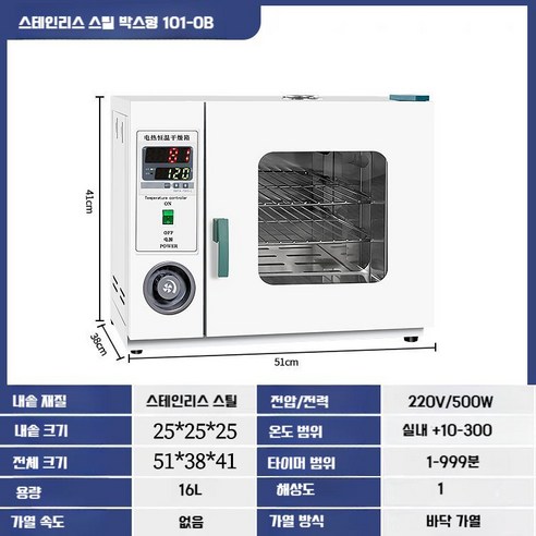 항온항습기 실험실 효모 배양기 항온조 건조기 방습 인큐베이터 스텐 라이너, D. 25x25x25cm 101-0B