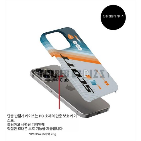 자전거 덕후의 아이폰, 이제 안심하세요! Scott FOIL ADDICT 케이스 솔직 후기 스캇포일