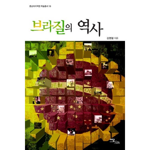 브라질의 역사, 이담북스