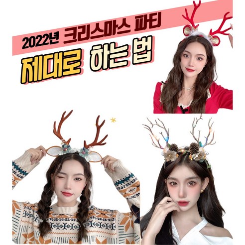 2023년최신상 크리스마스 머리띠모음 고급스러우면서도 독특한디자인 인싸머리띠, 01.레드머리띠
