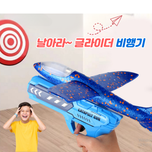 해피한마켓 날아라 비행기2+권총1개 블루세트