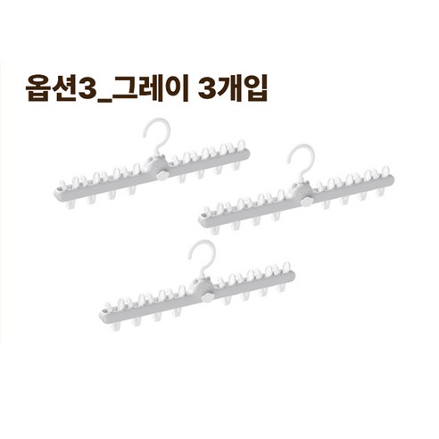 가려거든 공간절약 집게형 양말 옷걸이 3P세트, 1세트, 그레이 3개입