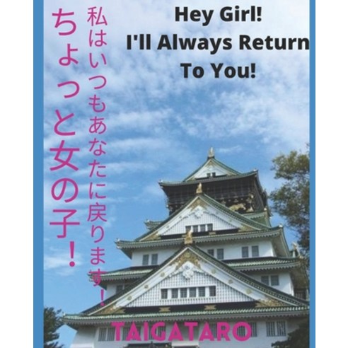 Hey Girl! I''ll Always Return To You! Paperback, Independently Published