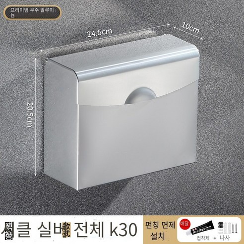 가벼운 고급 티슈 박스 비 천공 욕실 티슈 스토리지 박스 화장실 롤 홀더 방수 종이 상자 보관 랙, 【실버】K30티슈 박스