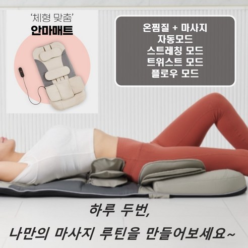 비타그램 에어바디 온열 스트레칭 마사지 매트