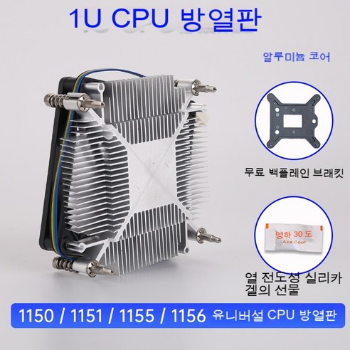 PC 쿨러 저소음 냉각 팬 1U CP, 1U 알루미늄 코어(지능형 온도 제어 및 속도 조절)