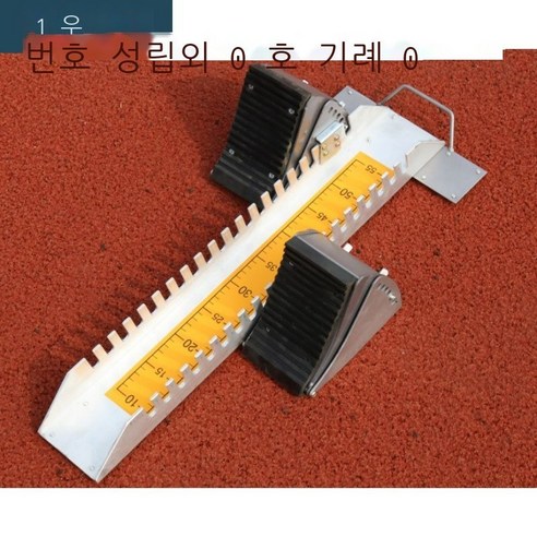 스타터 경기 전용 알루미늄 합금 다기능 달리기 련 조절 도움닫기 육상 련 도움닫기 BR cm 전 알루미늄 합금 일반, 64cm 알루미늄 합금 노멀
