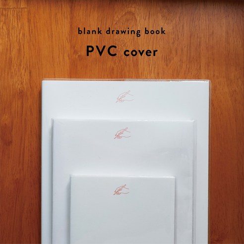 PVC 비닐커버 블랭크 드로잉북 화이트 브라운 호환 (A6 A5 B5)