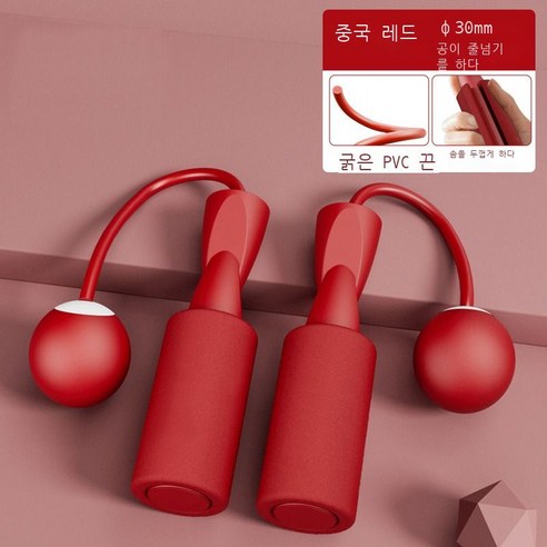 로프 건너 뛰기 이중 베어링 무선 로프 선장 가정 실내 스포츠 음소거 무선 큰 공 이중 사용 줄넘기, 중국 레드-작은 공