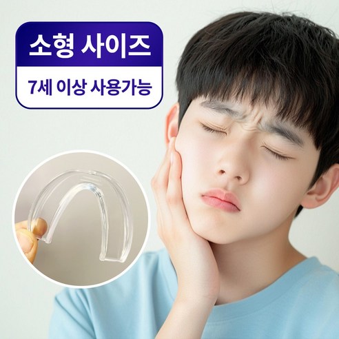 편안한 수면을 위한 이갈이 방지 마우스피스
