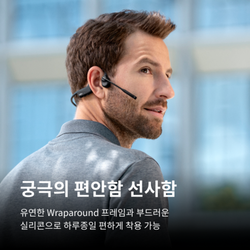 업무 효율을 극대화하는 혁신적인 사운드 경험, 샥즈 오픈컴2 골전도 블루투스 헤드셋