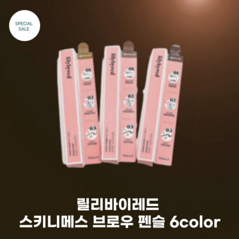 #lilibyred브로우_릴리바이레드 스키니메스 브로우 0.06g 6color_1.5mm 초슬림 정교한 눈썹라인_스키니메스 브로우 펜슬, 05 토프브라운, 1개