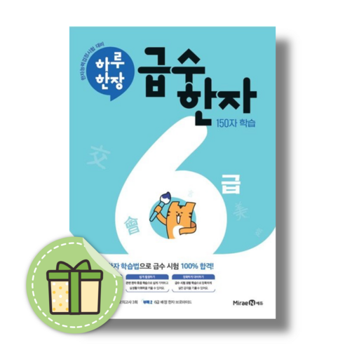 하루한장 급수한자 6급 #Book-in#빠른출발