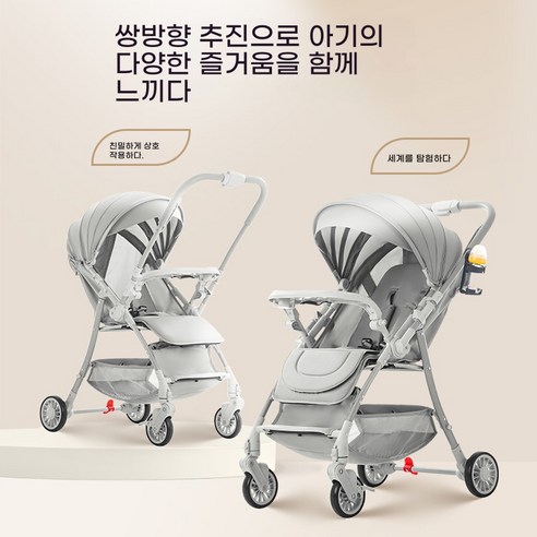 육아의 질을 높이는 스마트한 선택, 양방향 다기능 디럭스 유모차