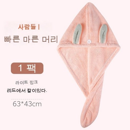도톰한 고밀도 토끼 귀 드라이 헤어 캡, 25*65±2cm, 연분홍색