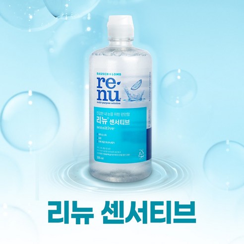 바슈롬 리뉴 센서티브 355ml 다목적 렌즈관리용액 눈물보호막 살균기능 렌즈세척 소독, 1개