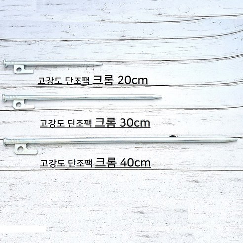안전한 캠핑의 시작, 캠팸 고강도 단조팩 세트