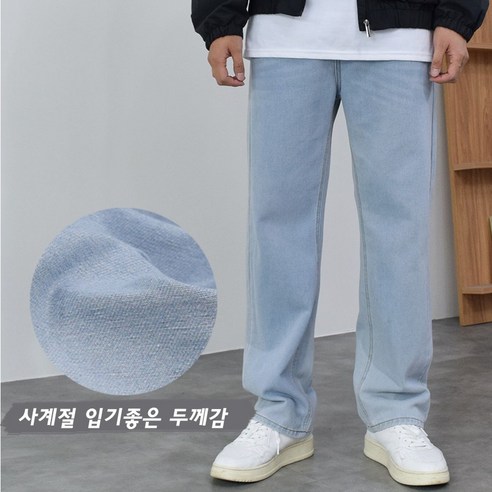 남자 사계절 부담없는 세미와이드핏 데님팬츠 연청 흑청 빅사이즈까지 남자세미와이드데님 남자 사계절 부담없는 세미와이드핏 데님팬츠 연청 흑청 빅사이즈까지 남자세미와이드데님