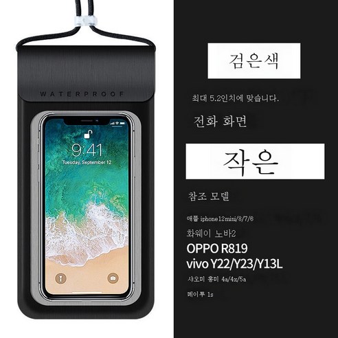 ZZJJC 휴대폰 방수팩 다이빙 커버 터치 전용 투명 휴대폰 방수일반화하다, 검은 트럼펫