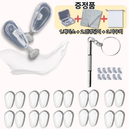 루미앤드 안경 코 받침 쿠션 부드러운 실리콘 에어 풀세트