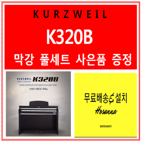 영창 디지털 피아노 K320B 커즈와일 화이트 – 88해머 나무 건반 전자 피아노 영창피아노 Best Top5