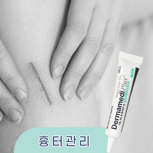 더마메디 플러스: 수술 화상 흉터 관리의 혁신