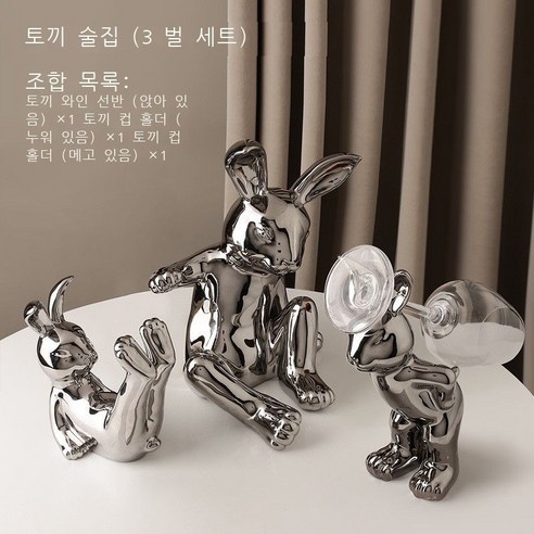 경사 와인 진열대 진열품 거실 가정용 와인 컵 진열대 집들이 창의 술장 진열품, 은도금 토끼 술받침대 컵받침대