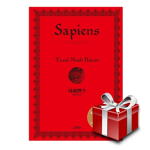 사피엔스 양장 특별판, 없음, 상세 설명 참조, 상세 설명 참조