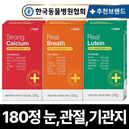 펫생각 강아지 건강을 위한 3종 세트: 눈, 관절, 기관지 협착증 도움 보조제, 데일리케어 3종세트 
강아지 영양제