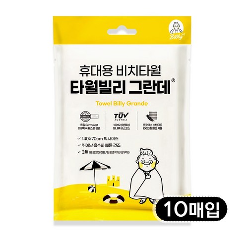 비치 타월 빌리 그란데 10매입 대형 워터파크 샤워 바스 바디 타올 목욕 수건, 10개, 화이트