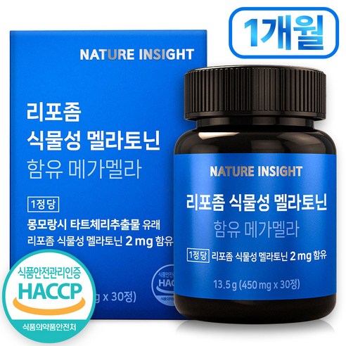 네이처인사이트 리포좀 식물성 멜라토닌 함유 타트체리추출물 리뷰 멜라토닌네이처인사이트