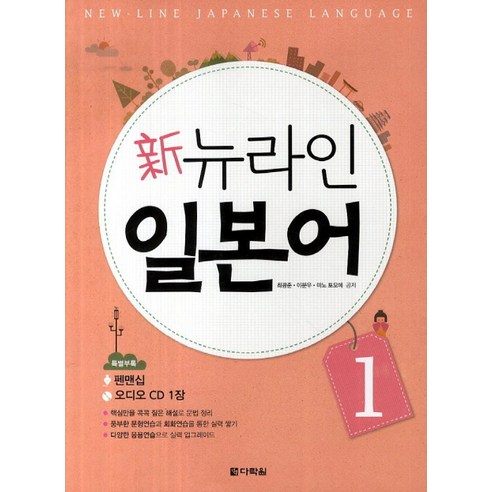 신 뉴라인 일본어 1:MP3 다운로드(다락원 홈페이지), 다락원
