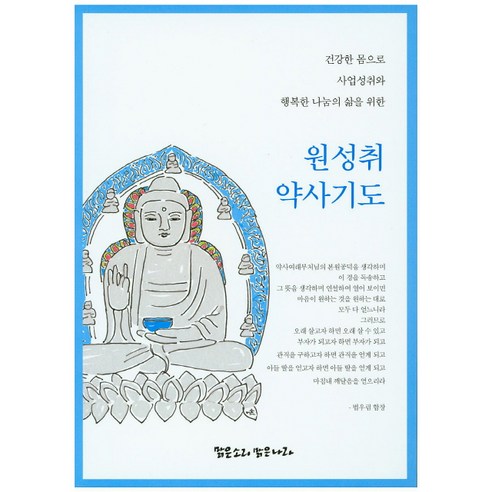Dharma Urim 獲得成就夜叉祈禱 清音清國 9788994782324