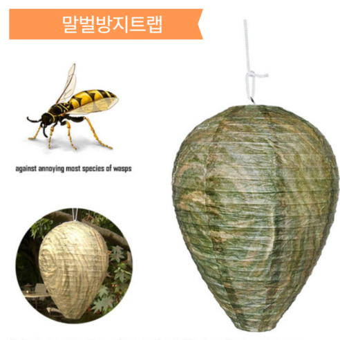GS 말벌 방제를 위한 인공 트랩의 효과와 효율성, 1개 말벌포획기 GS 말벌 방제를 위한 인공 트랩의 효과와 효율성, 1개 말벌포획기