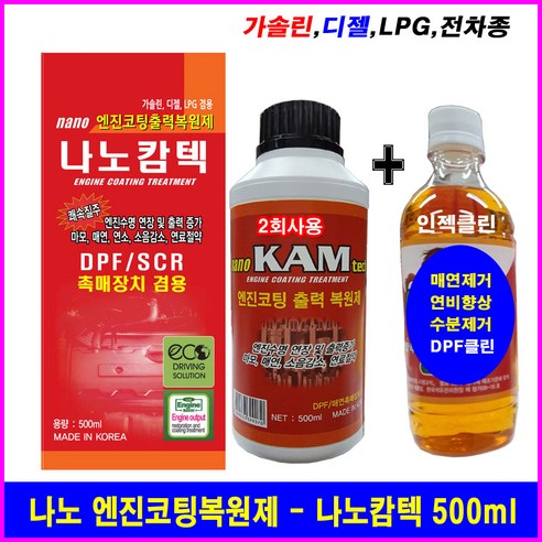 나노캄텍500ml+F1-파워인젝클린/엔진코팅제/엔진첨가제/엔진오일, 1개, 나노닥터루베400ml 2개+인젝클린 가솔린2병