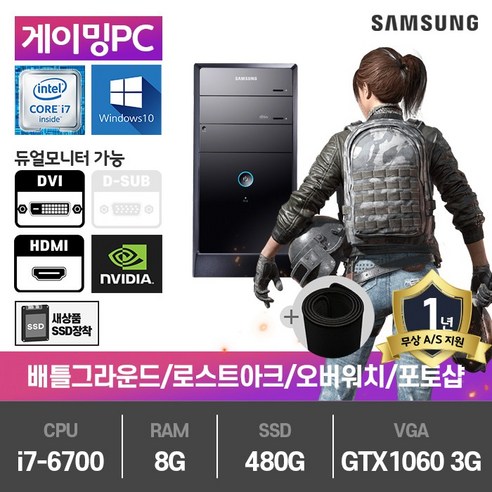 삼성 게이밍 중고컴퓨터 i7-6700/8G/480G/GTX1060-3/윈10 DB400T6