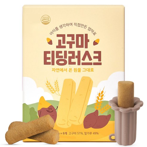 퍼기 고구마 티딩러스크 + 유아 티딩러스크 홀더