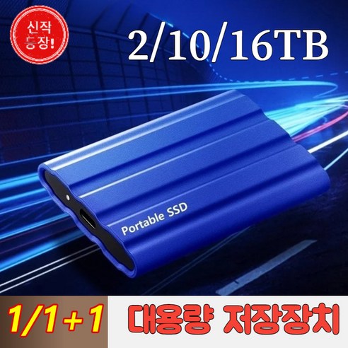 이동식 SSD 휴대용 하드디스크 대용량 하드 드라이브 휴대용 외장 메모리 카드 고속 플래시 하드 드라이브, 8TB, 실버 외장하드 11 1/1+1 휴대용 모바일 외장 하드 용량 확장 고속 전송 업그레이드 외장 하드 SSD외장 하드 2/10/16TB, 16TB, 블루